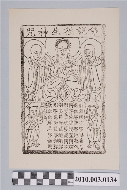 往生紙錢 (共2張)