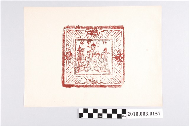 壽金紙面印記 (共2張)