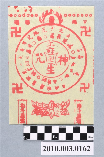 壽生紙錢 (共2張)