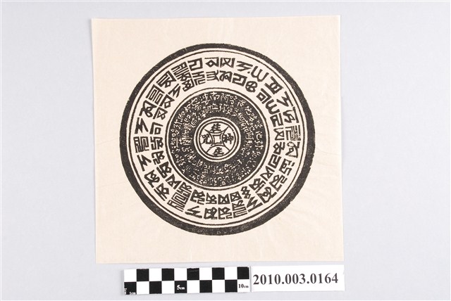 往生紙錢印記 (共2張)