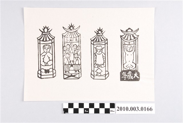 神煞紙像印記 (共2張)