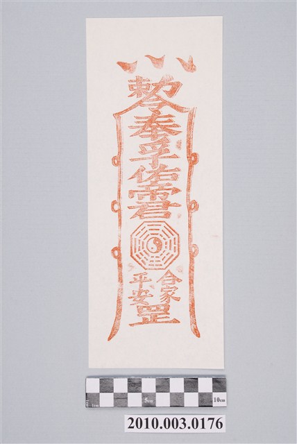 孚佑帝君平安符 (共2張)