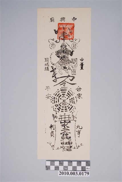 頭城中興廟平安符 (共2張)