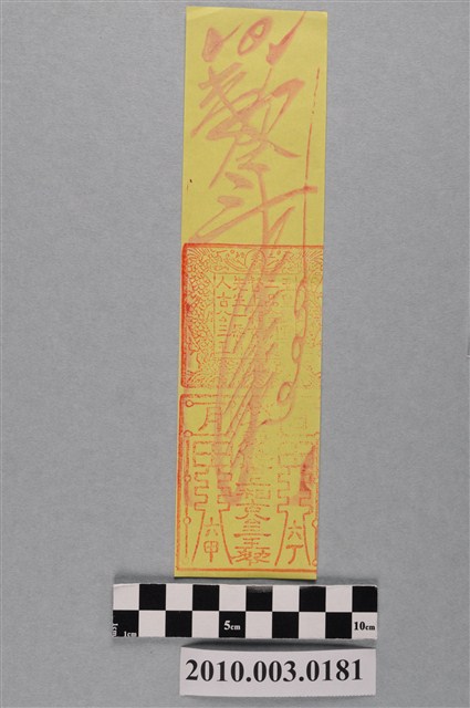 古公三王平安符 (共2張)