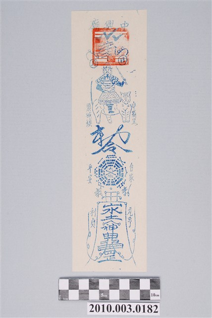 頭城中興廟平安符 (共2張)