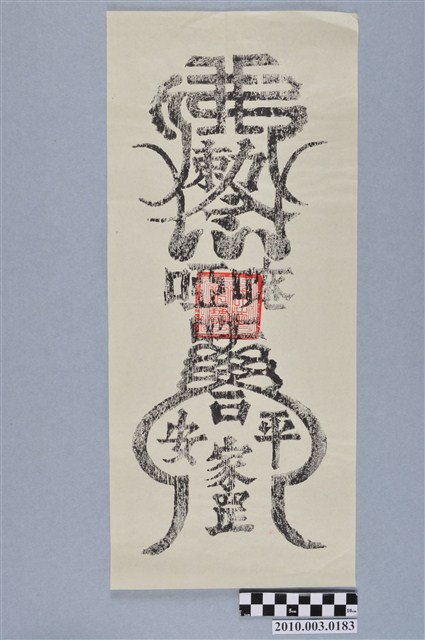 三寶平安符 (共2張)