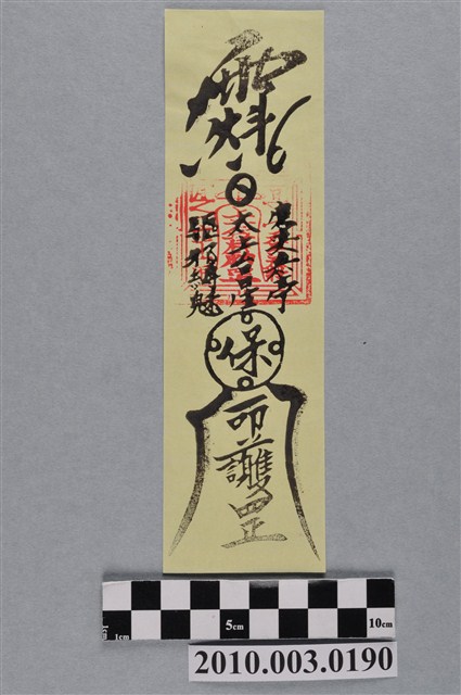 保命護身符 (共2張)