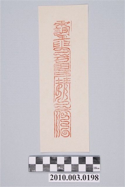 驅邪清淨符 (共2張)