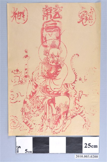 天師鎮宅符 (共2張)