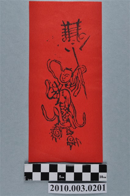 中壇元帥符 (共2張)