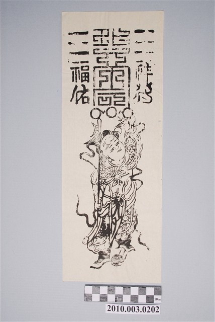 太歲平安符 (共2張)