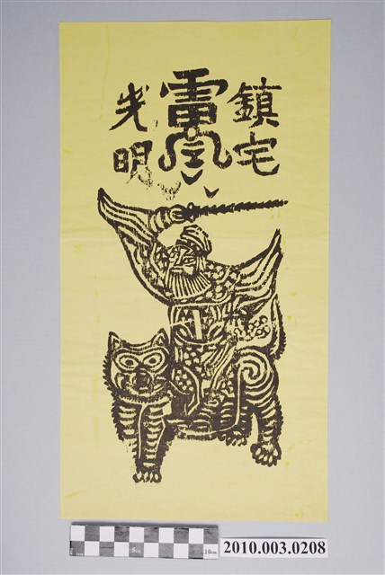 武財神神禡 (共2張)