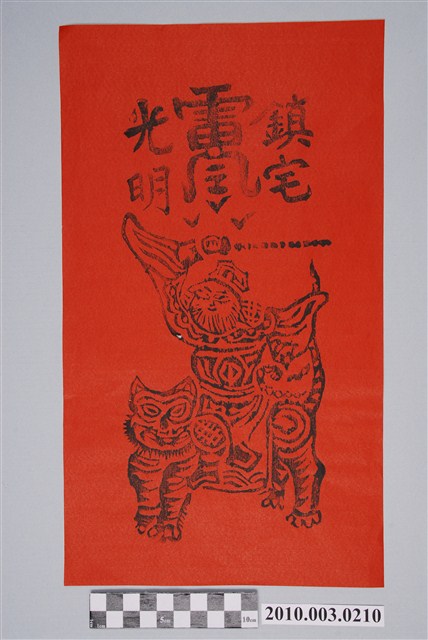 武財神神禡 (共2張)