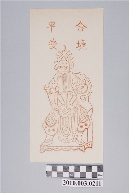 大眾爺神禡 (共2張)