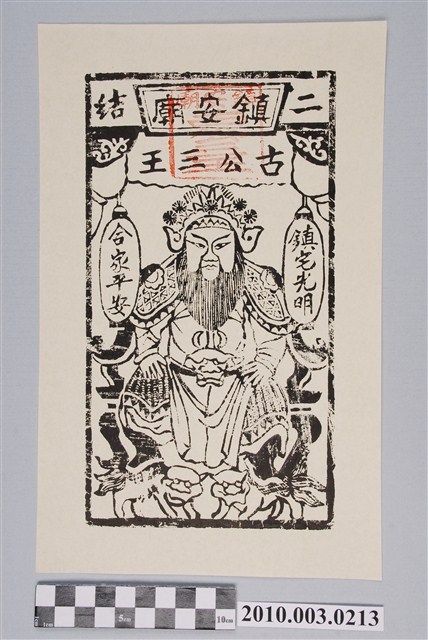 二結鎮安廟神禡 (共2張)