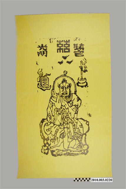 天師鎮宅符 (共2張)