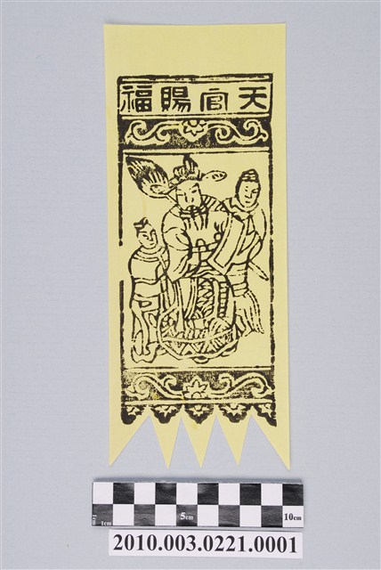 天官賜福掛箋 (共2張)