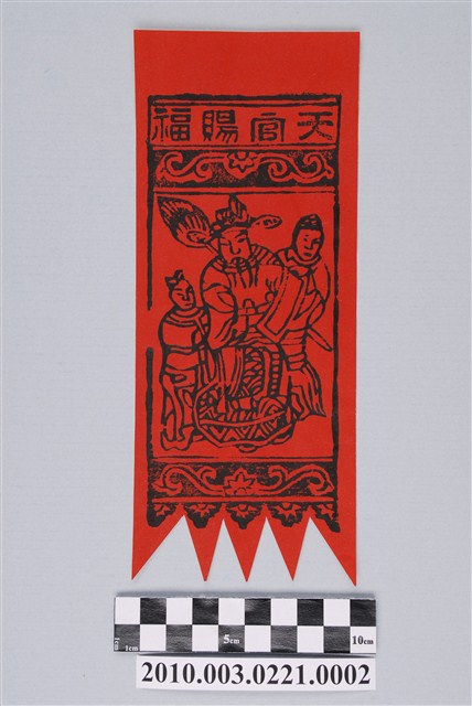 天官賜福掛箋 (共2張)