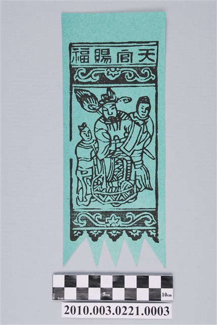 天官賜福掛箋 (共2張)