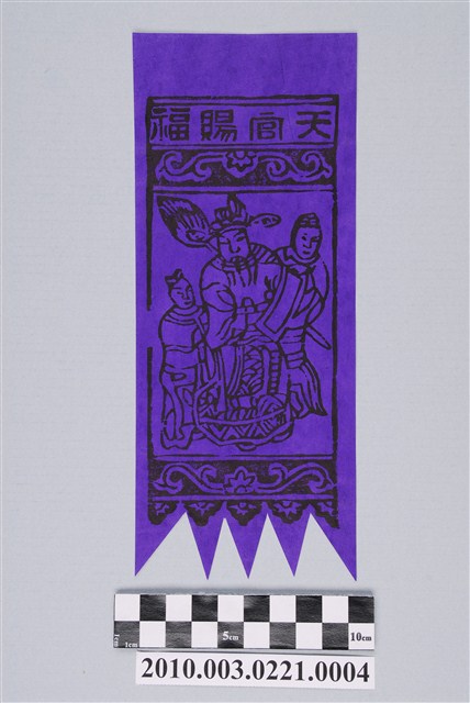 天官賜福掛箋 (共2張)