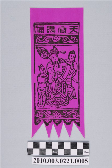 天官賜福掛箋 (共2張)