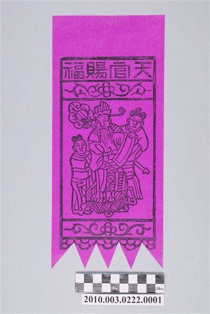 天官賜福掛箋 (共2張)