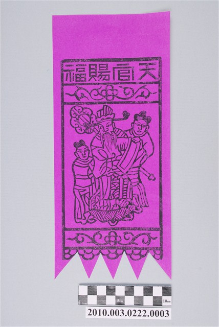 天官賜福掛箋 (共2張)