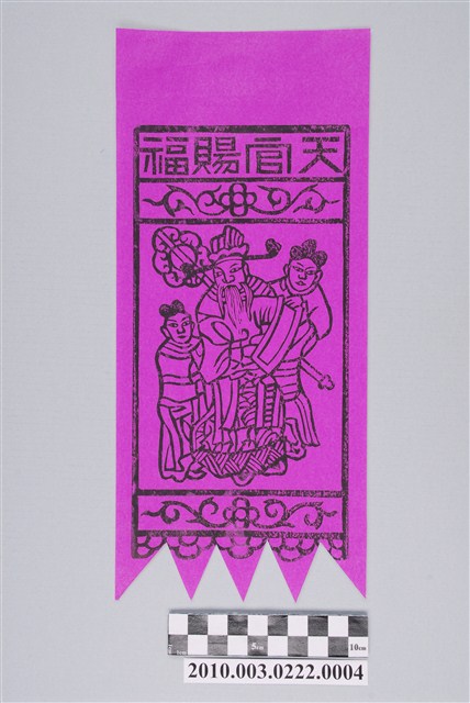 天官賜福掛箋 (共2張)