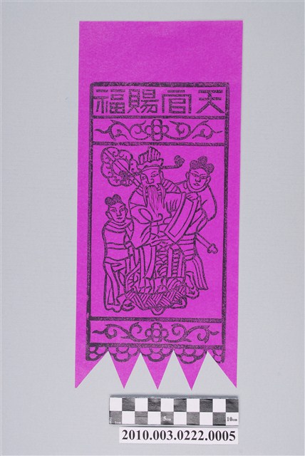 天官賜福掛箋 (共2張)