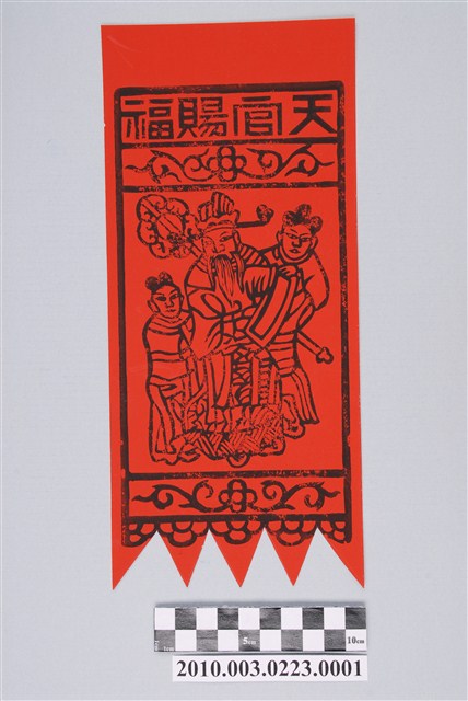 天官賜福掛箋 (共2張)