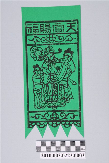 天官賜福掛箋 (共2張)