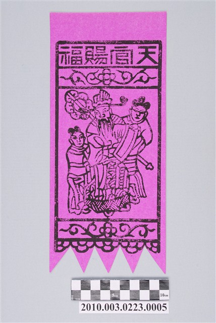 天官賜福掛箋 (共2張)