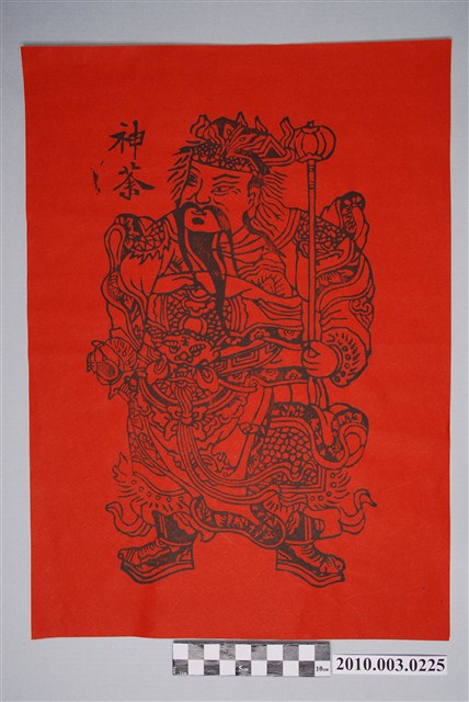 神荼門神版畫 (共2張)