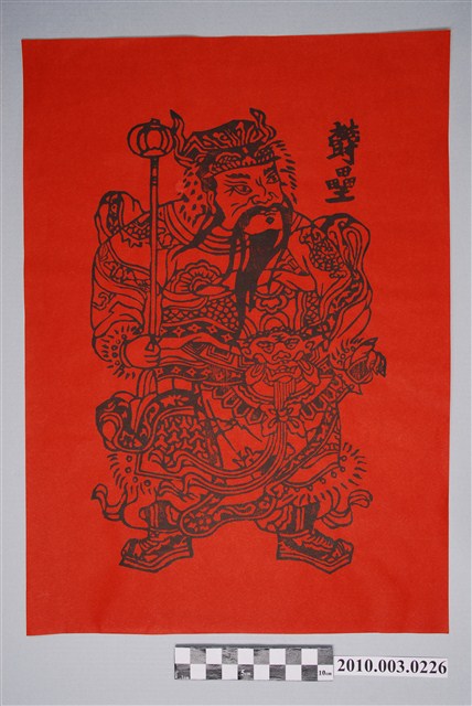 鬱壘門神版畫 (共2張)