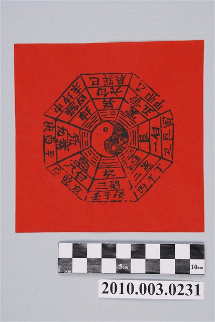 妙心寺文奕　書掛軸　H2 八卦版印斗方- 藏品資料- 國立臺灣歷史博物館典藏網