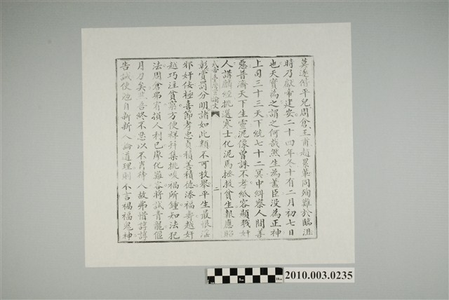 木刻本《武帝真經》武帝臺灣宣諭文第二頁 (共2張)