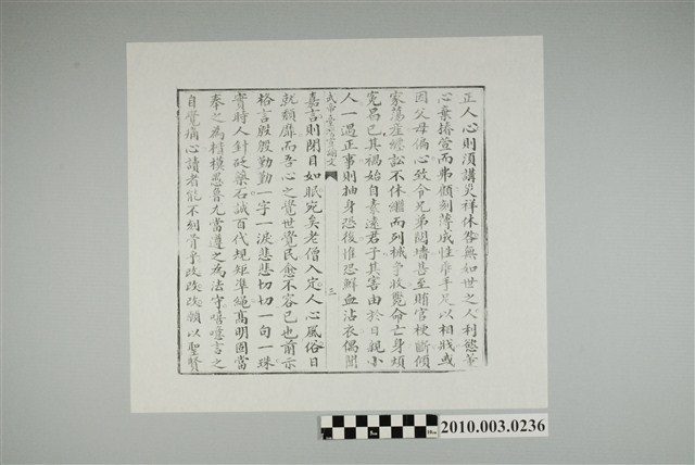 木刻本《武帝真經》武帝臺灣宣諭文第三頁 (共2張)