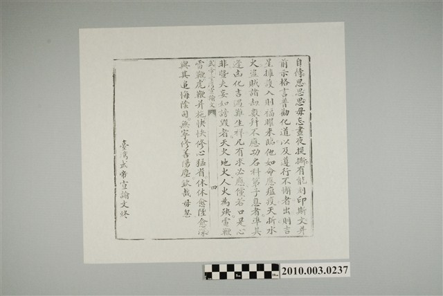 木刻本《武帝真經》武帝臺灣宣諭文第四頁 (共2張)