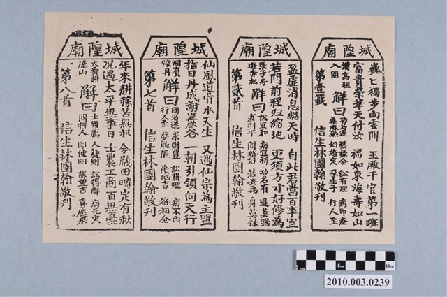 宜蘭城隍廟四首籤詩 (共2張)