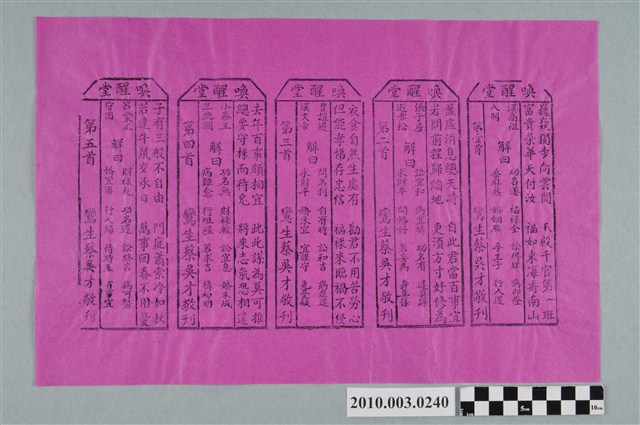 喚醒堂籤詩 (共2張)