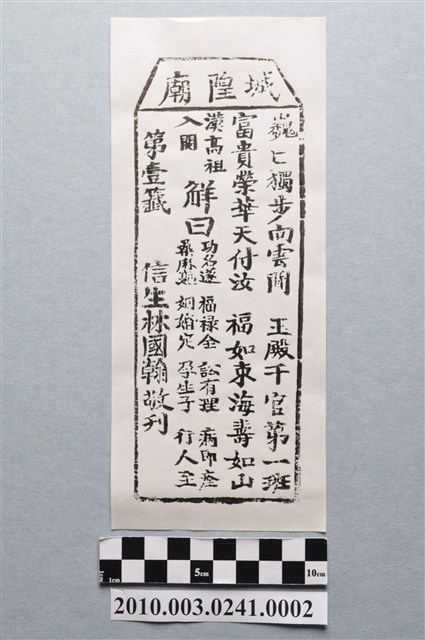 宜蘭城隍廟第壹籤籤詩 (共3張)