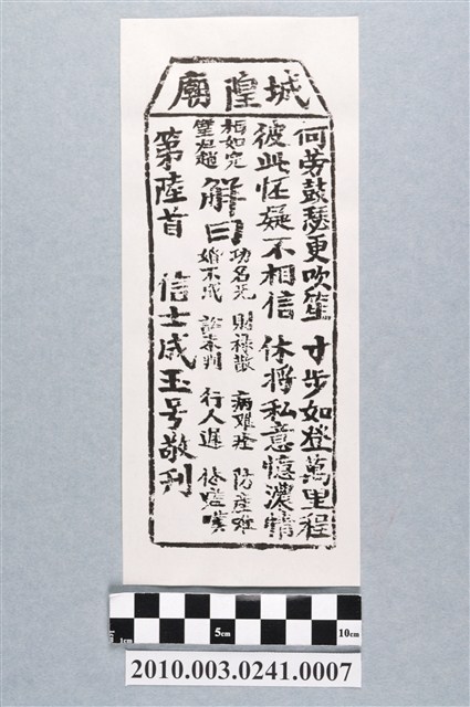 宜蘭城隍廟第陸首籤詩 (共3張)