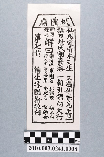 宜蘭城隍廟第七首籤詩 (共3張)