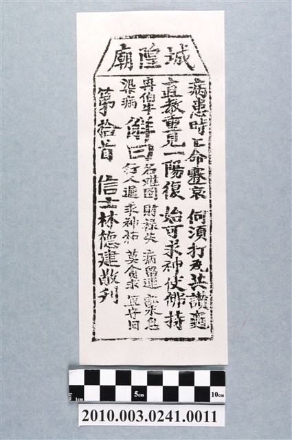 宜蘭城隍廟第拾首籤詩 (共3張)