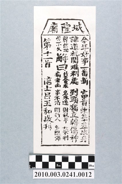 宜蘭城隍廟第十一首籤詩 (共3張)