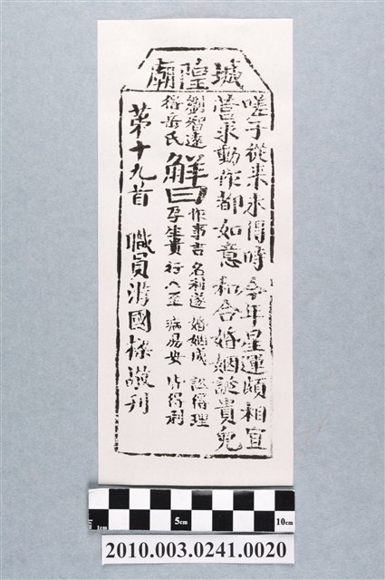 宜蘭城隍廟第十九首籤詩 (共3張)