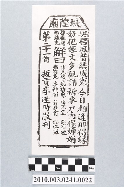 宜蘭城隍廟第二十一首籤詩 (共3張)