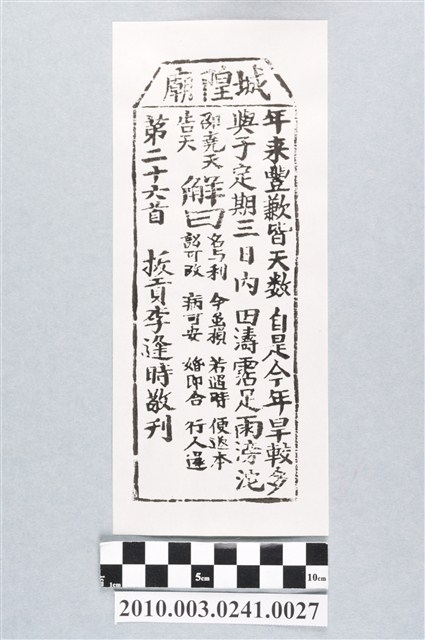 宜蘭城隍廟第二十六首籤詩 (共3張)