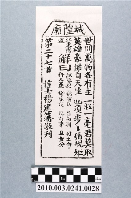 宜蘭城隍廟第二十七首籤詩 (共3張)