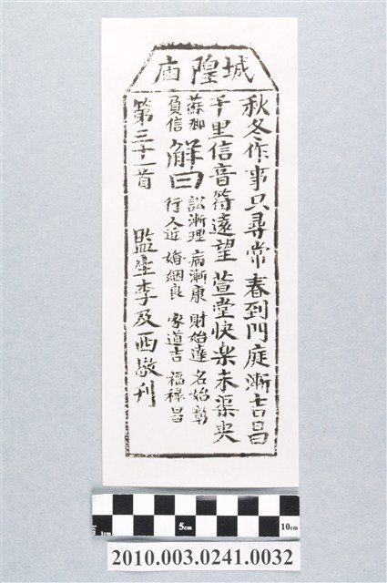 宜蘭城隍廟第三十一首籤詩 (共3張)